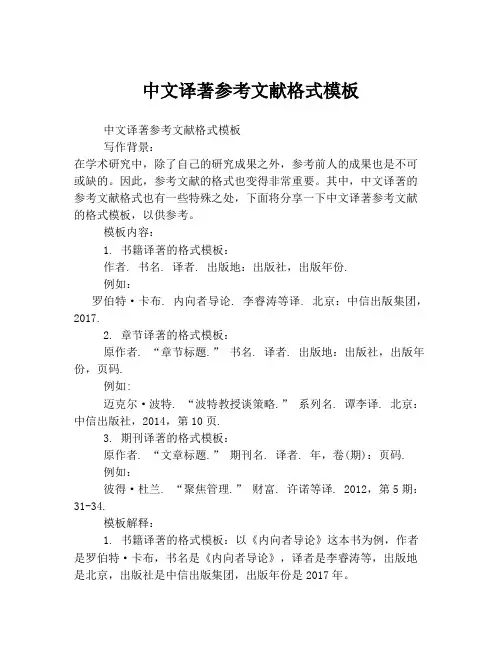 中文译著参考文献格式模板
