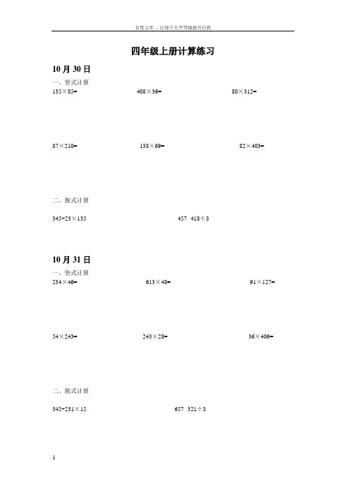 人教版四年级上册笔算天天练