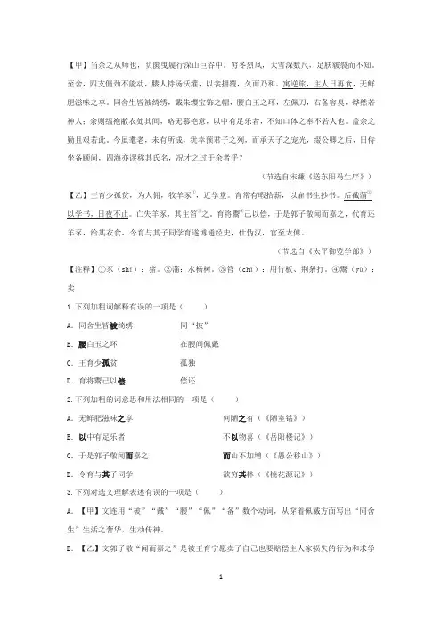 统编版语文九年级下册第三单元第11课《送东阳马生序》复习试题(九)(word版有答案)