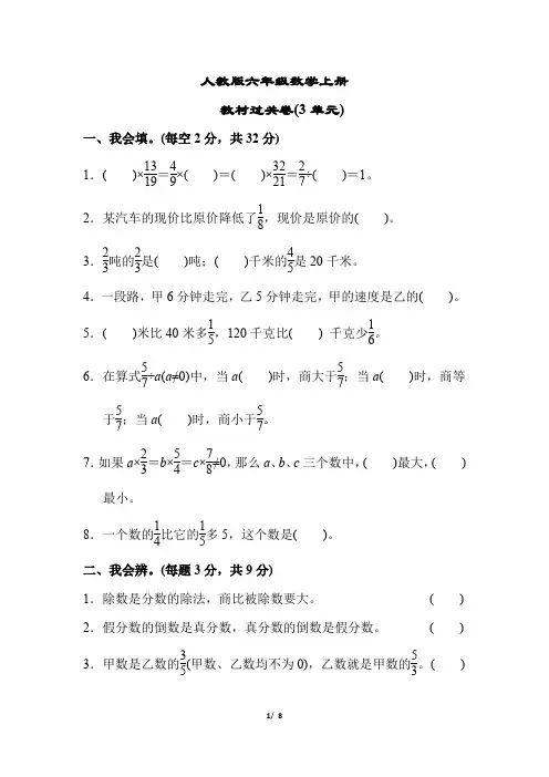 人教版六年级数学上册《第三单元测试卷》(附答案)