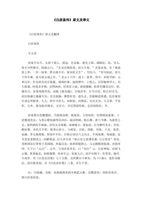 《白居易传》原文及译文