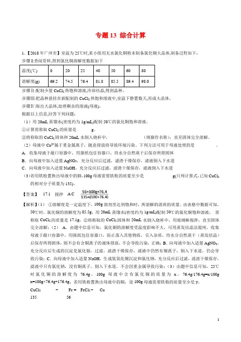 2018年全国各地中考化学试题分类汇编-专题25-综合计算(word解析版)