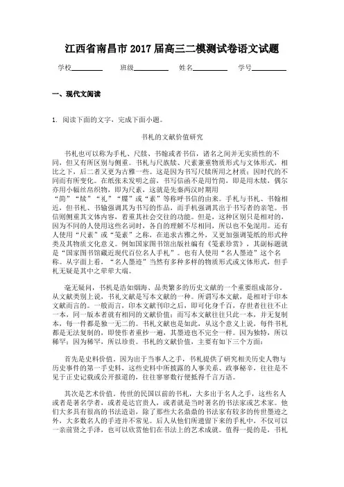 江西省南昌市2017届高三二模测试卷语文试题