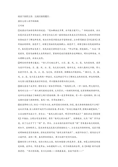 《唐宋大诗人诗中的物候》阅读练习及答案