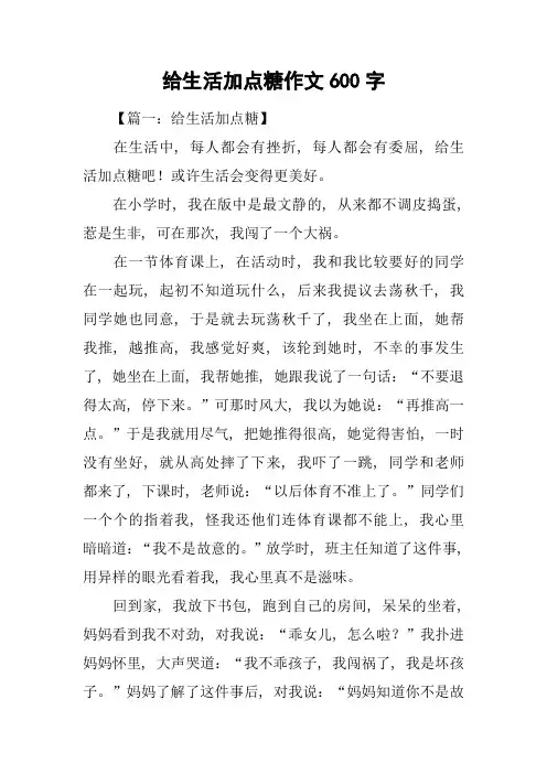 给生活加点糖作文600字