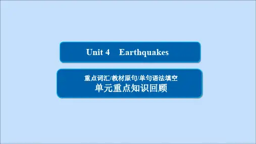 2019_2020学年高中英语Unit4Earthquakes单元重点知识回顾课件新人教版必修1