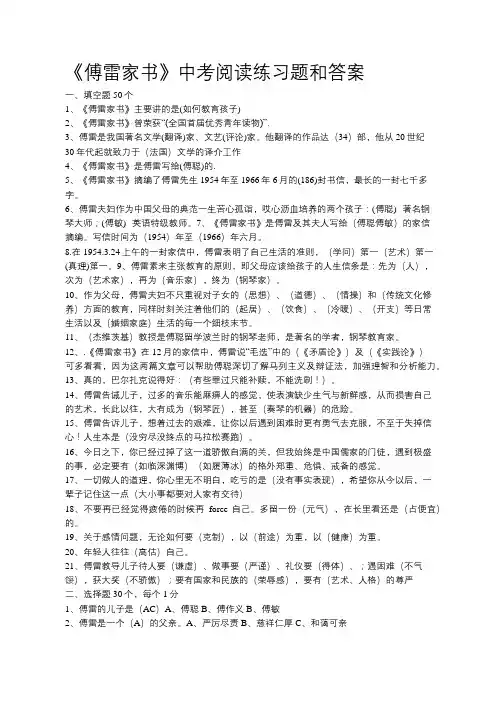 《傅雷家书》中考阅读练习题和答案
