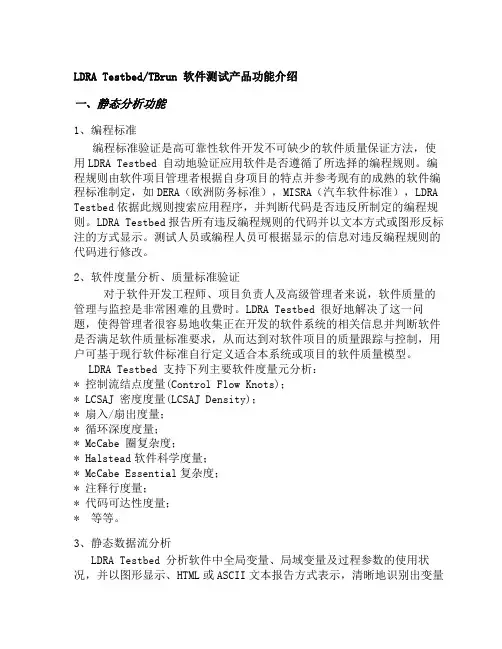 Testbed中文简介