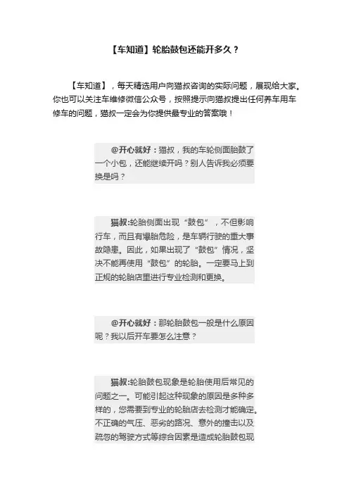 【车知道】轮胎鼓包还能开多久？