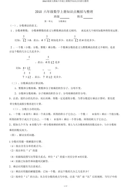 2018最新人教版六年级上册数学知识点归纳与整理