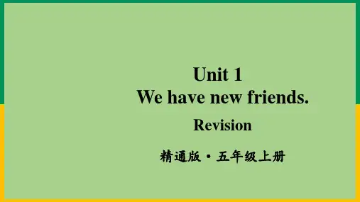 小学五年级英语【精通版】上册课件-【Revision】 (6)