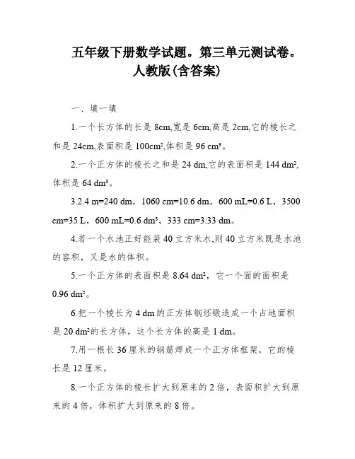 五年级下册数学试题。第三单元测试卷。人教版(含答案)