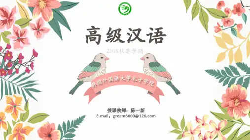 新实用汉语课本4 39课1
