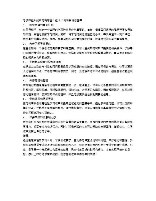 考试不挂科的技巧有哪些？这6个方法告诉你答案