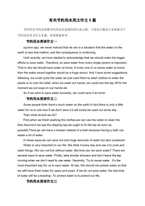 有关节约用水英文作文5篇