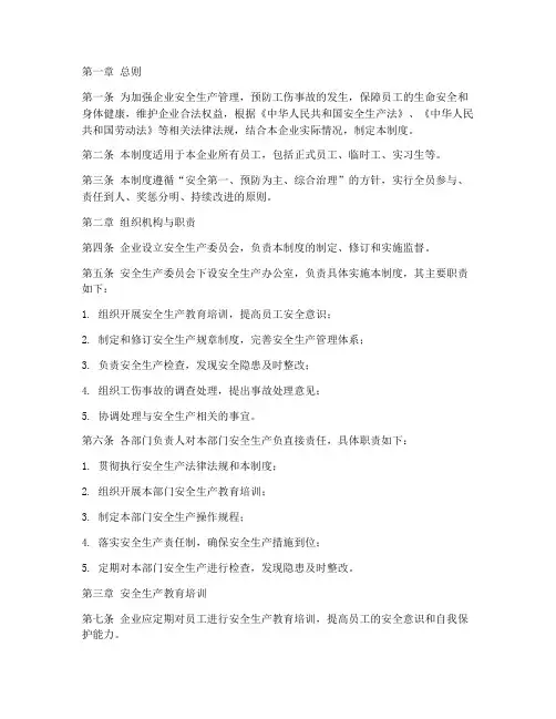 安全工伤事故管理制度