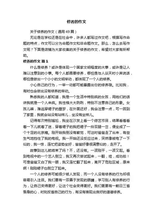 修养的作文 3