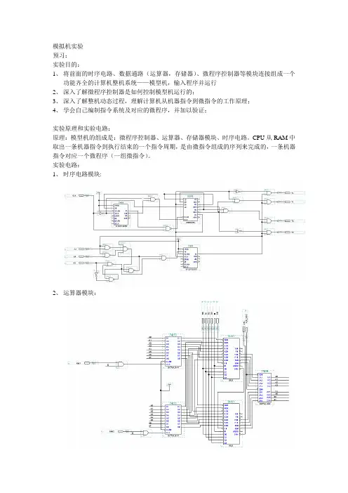 模拟机实验