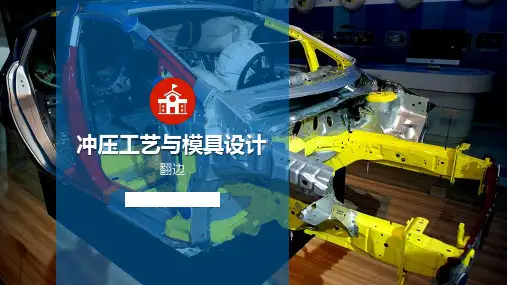 5.2 翻边