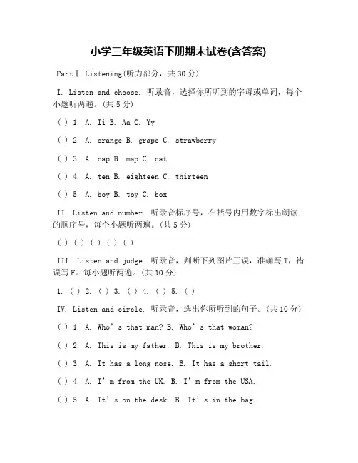 小学三年级英语下册期末试卷(含答案)