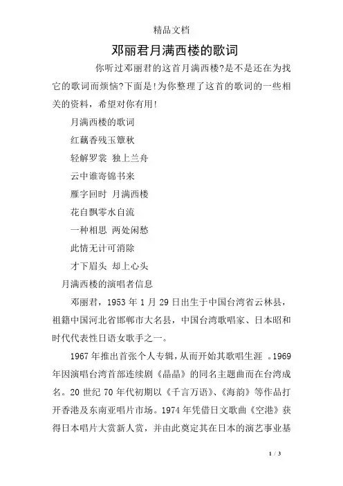 邓丽君月满西楼的歌词