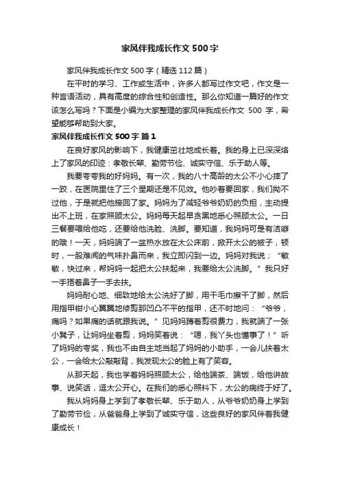 家风伴我成长作文500字
