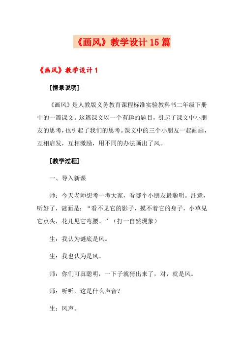 《画风》教学设计15篇