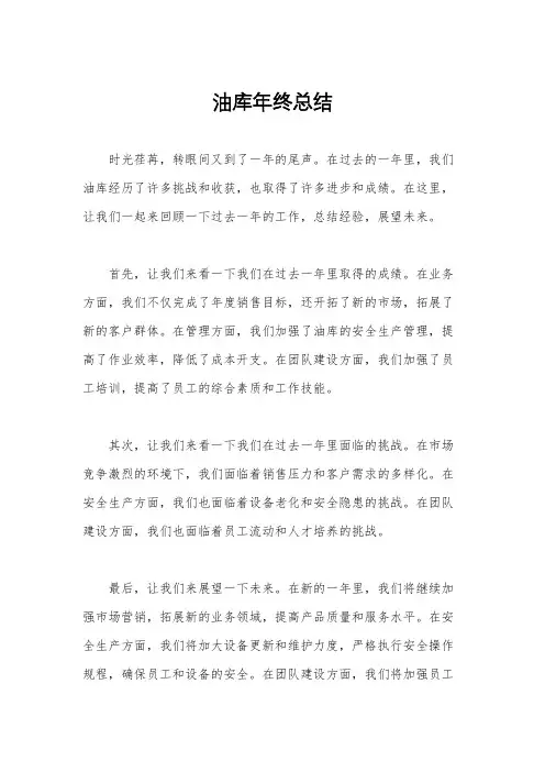 油库年终总结