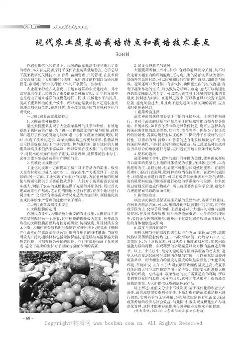 现代农业蔬菜的栽培特点和栽培技术要点
