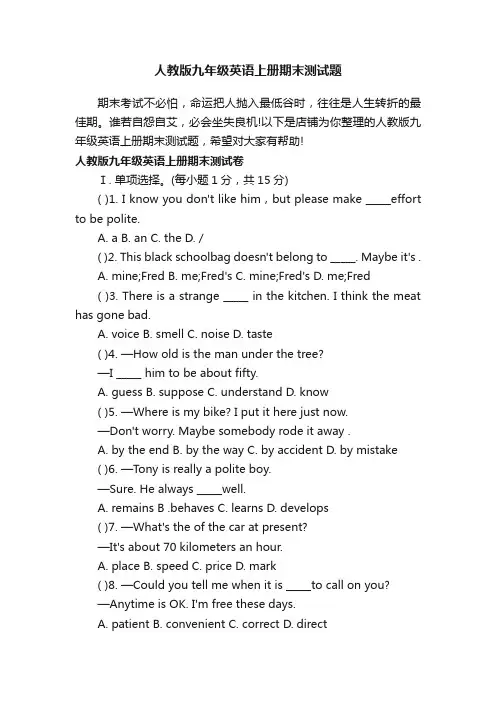 人教版九年级英语上册期末测试题