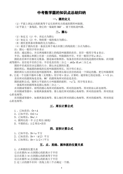 初中数学中考圆的知识点总结归纳(中考必备)