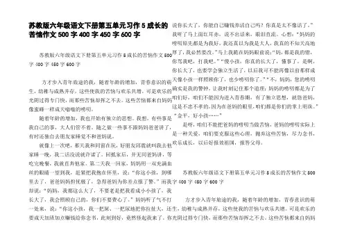 苏教版六年级语文下册第五单元习作5成长的苦恼作文500字400字450字600字