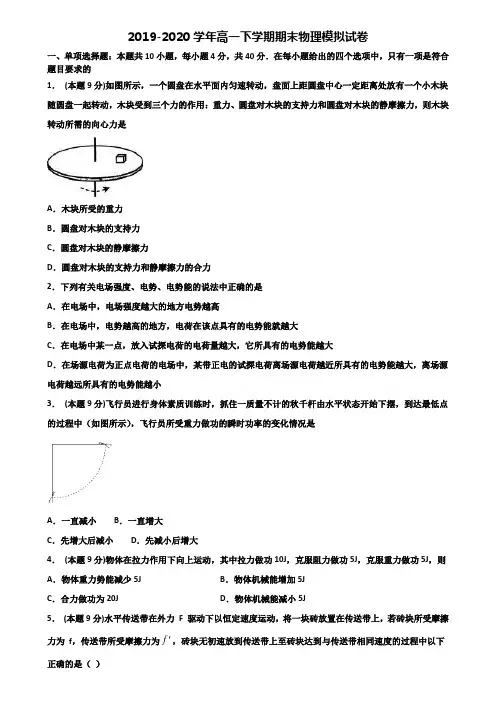 (5份试卷汇总)2020-2021学年天津市南开区高一物理下学期期末检测试题
