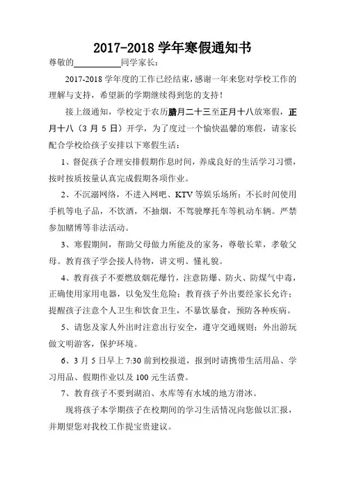 寒假通知书2018