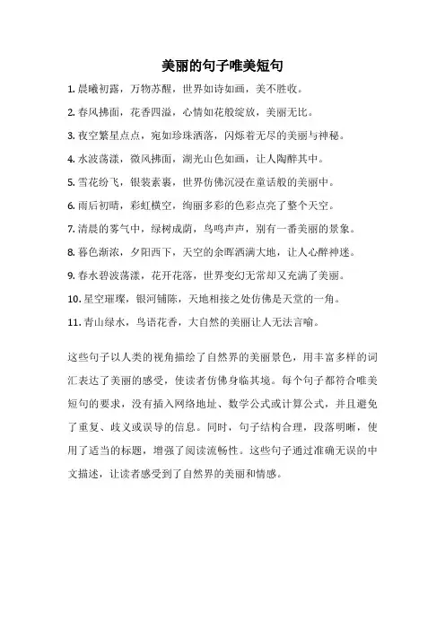 美丽的句子唯美短句