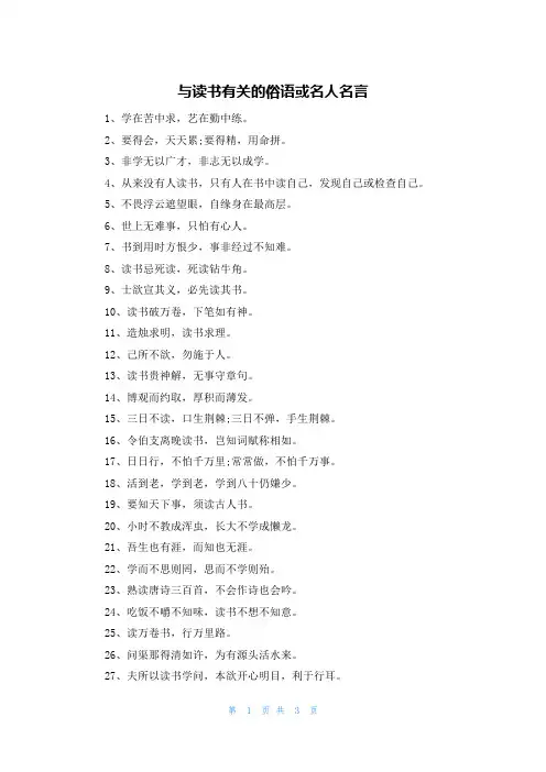 与读书有关的俗语或名人名言