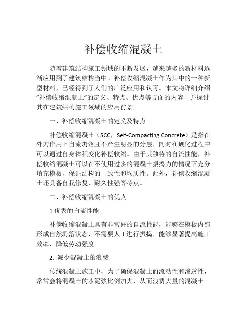补偿收缩混凝土