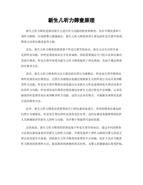 新生儿听力筛查原理