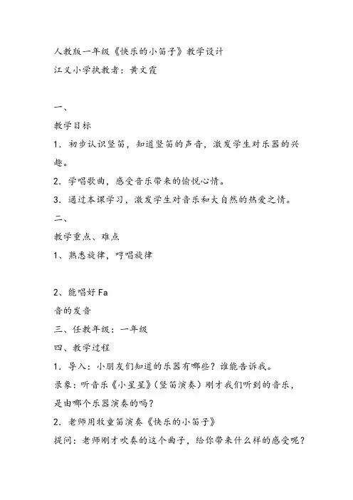 部编小学音乐一年级上《演唱 快乐的小笛子》林丽芳课件教案教学设计 一等奖新名师优质公开课获奖比赛音