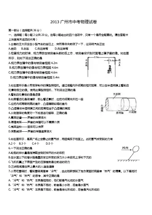 2013年广东省广州市中考物理试题含答案