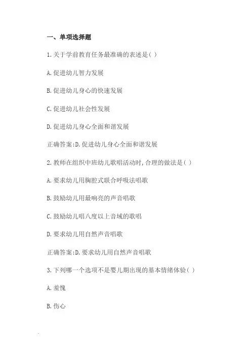 2018上半年教师资格《保教知识与能力》真题答案