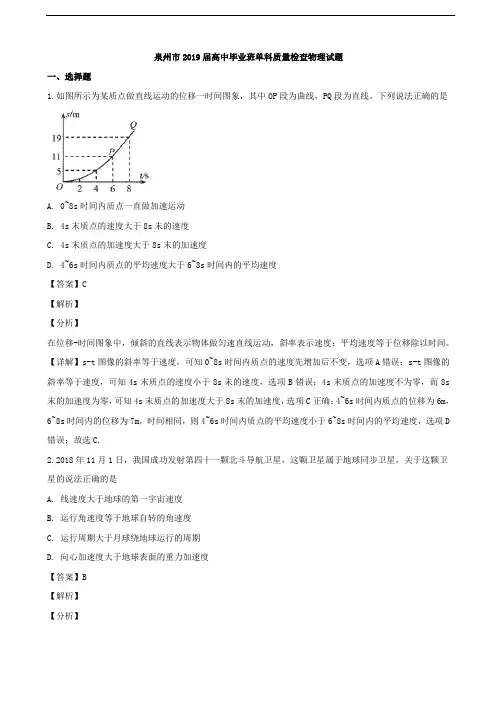 2019届福建省泉州市高中毕业班单科质量检查物理试题(解析版)
