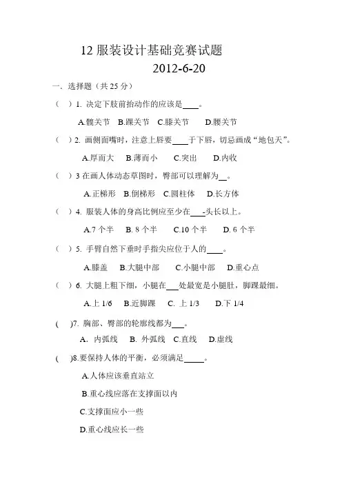 服装设计基础试题