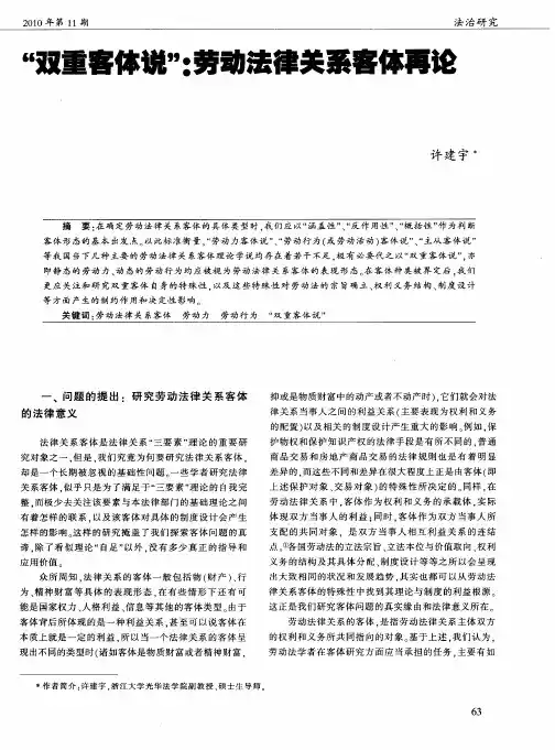 “双重客体说”：劳动法律关系客体再论