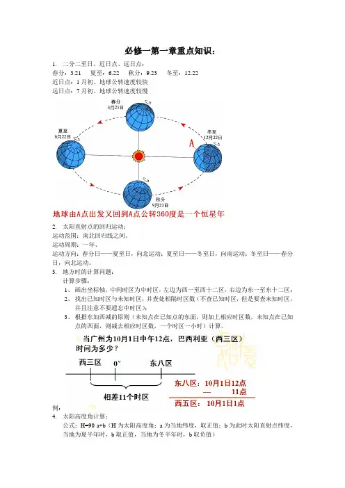 必修一第一章重点知识中图版地理