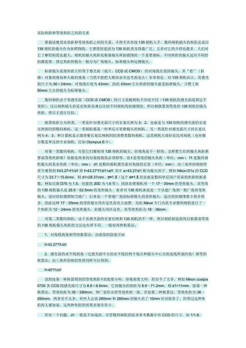 等效焦距和实际焦距换算
