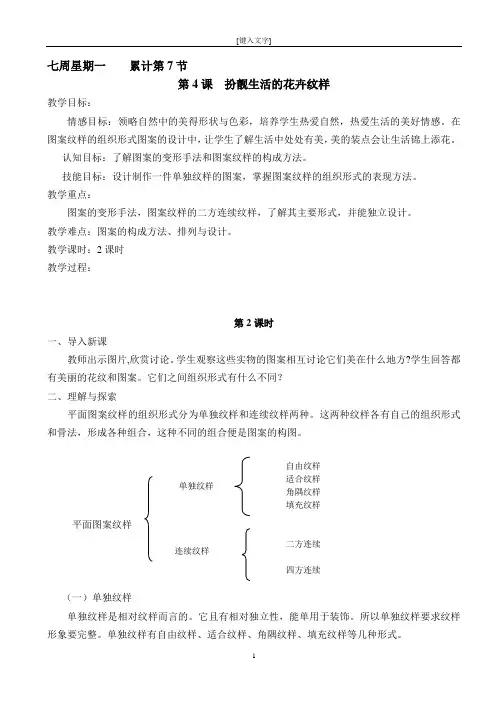 第4课  扮靓生活的花卉纹样 第二课时