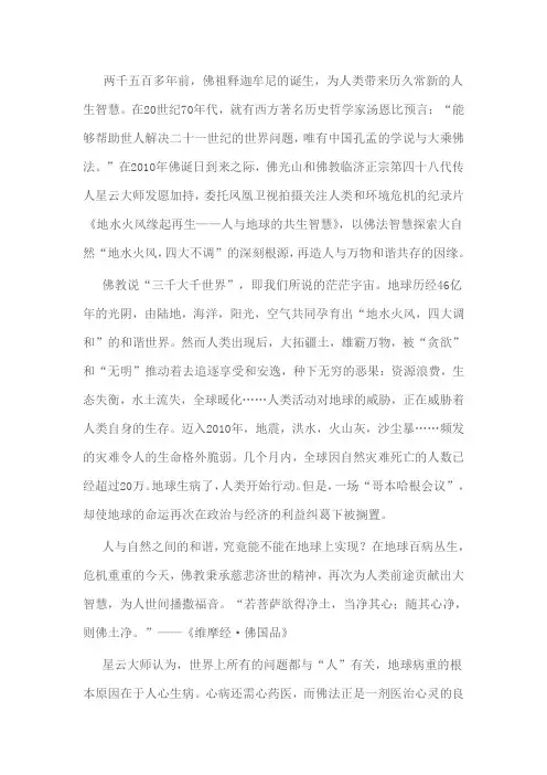 地水火风缘起再生——人与地球的共生智慧