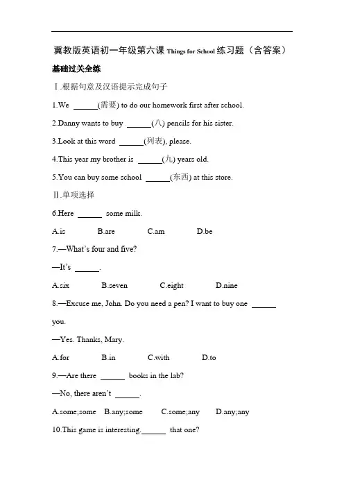 冀教版英语初一年级第六课Things for School练习题(含答案)