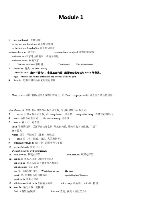 外研社七年级下英语Module1-3知识点总结